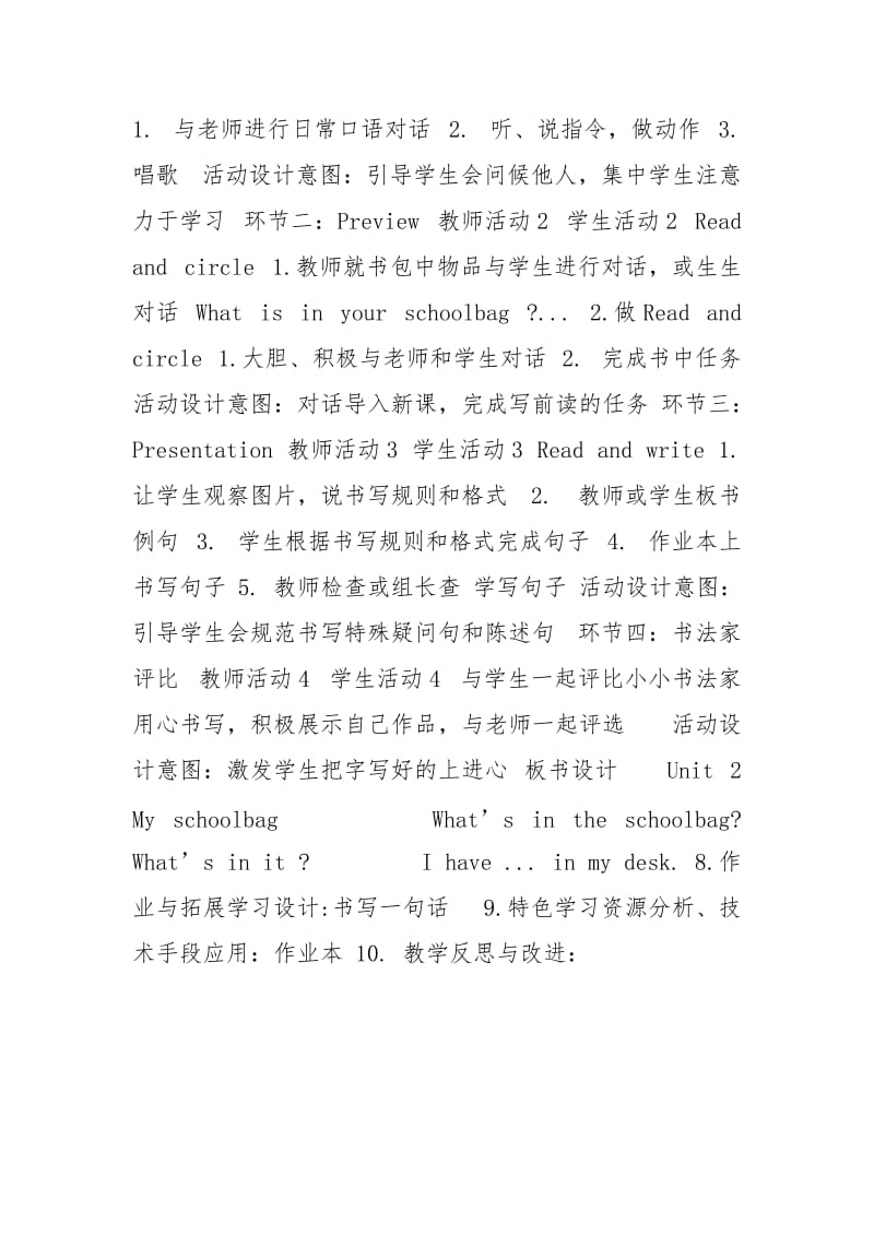 单元整体教学设计U2第六课时.doc_第2页