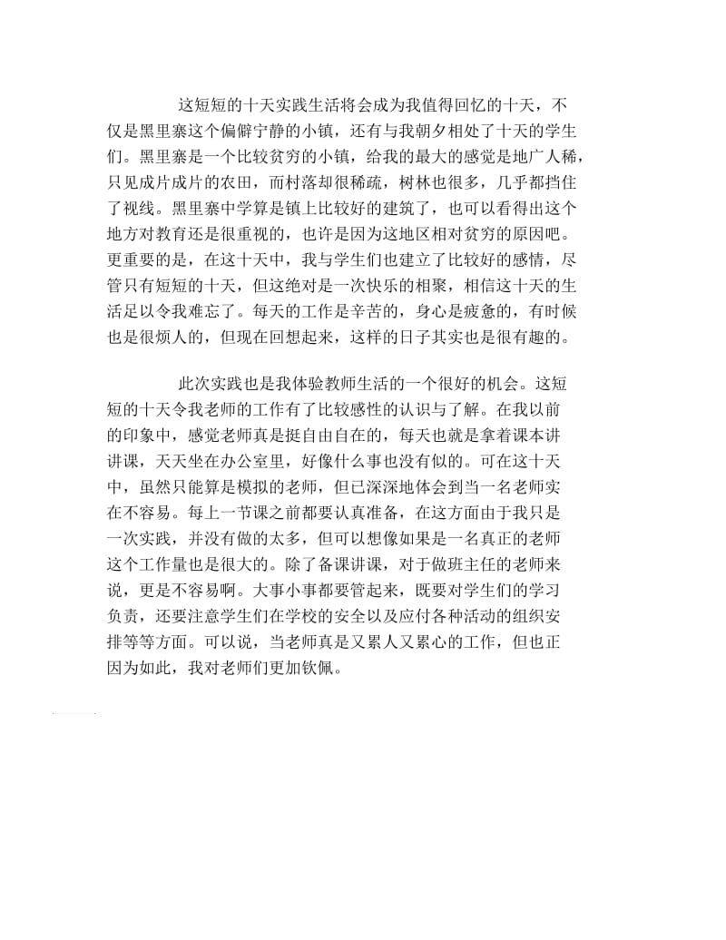 暑期义务支教的实践报告.docx_第2页