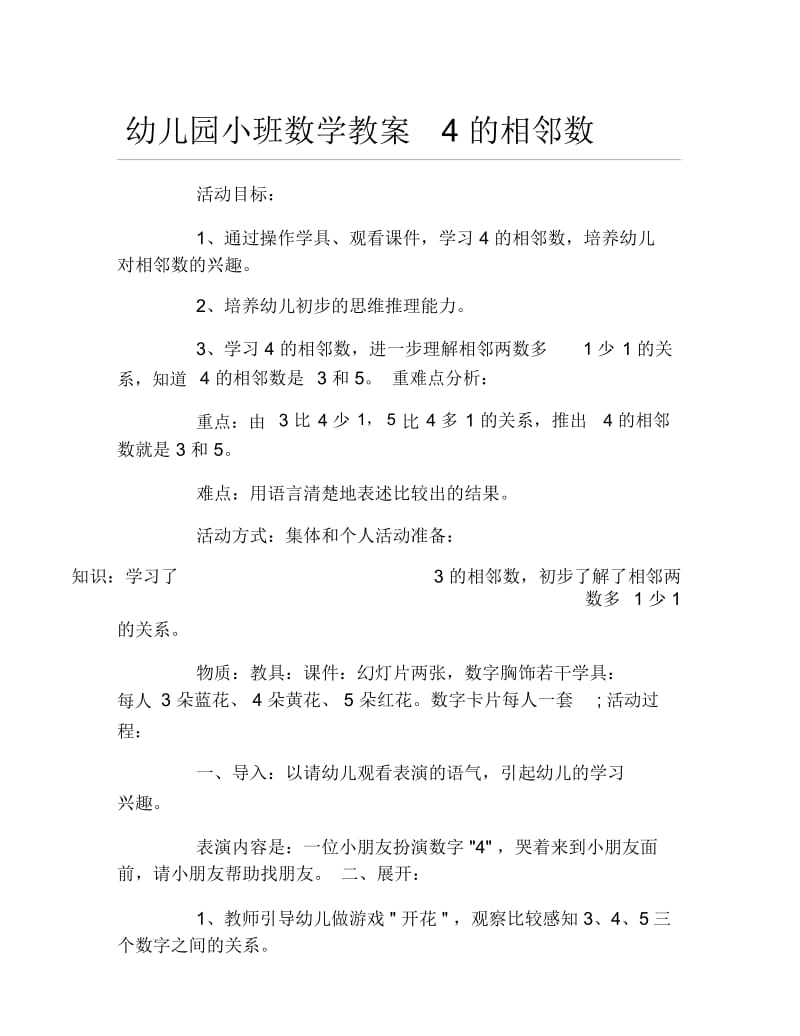 幼儿园小班数学教案4的相邻数.docx_第1页