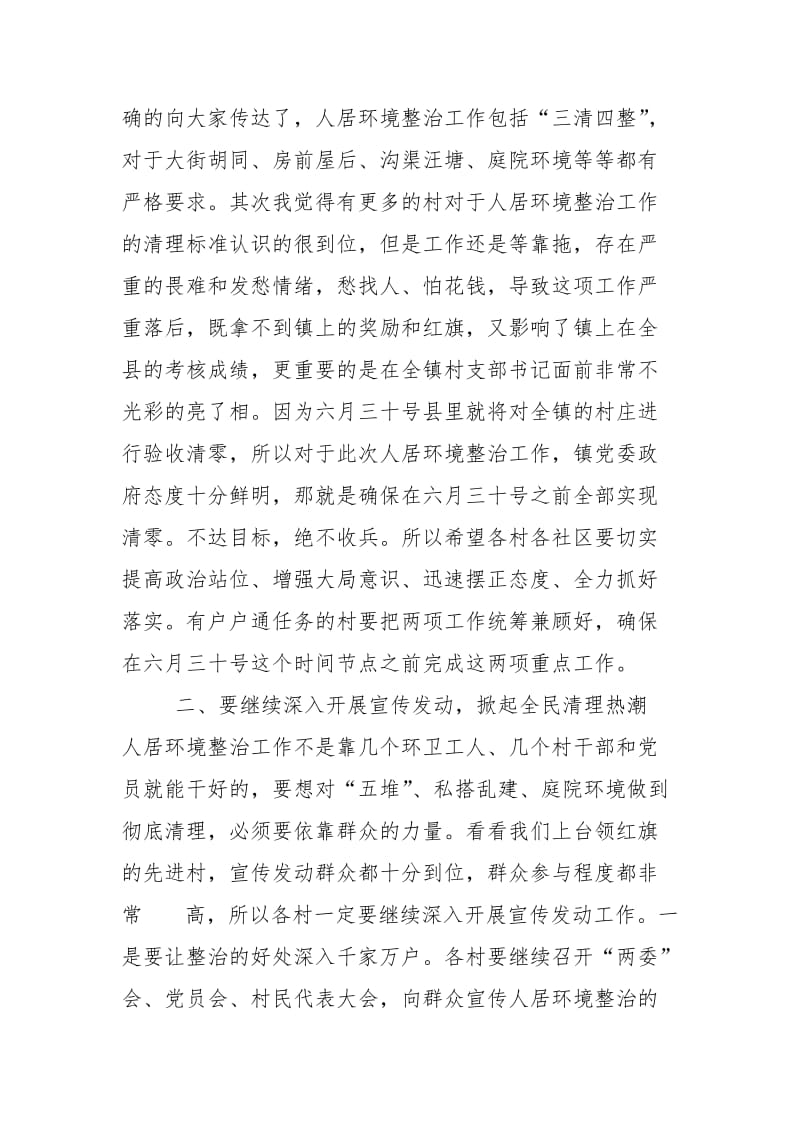 1839　2020年在镇人居环境整治工作推进会上讲话发言材料.doc_第2页