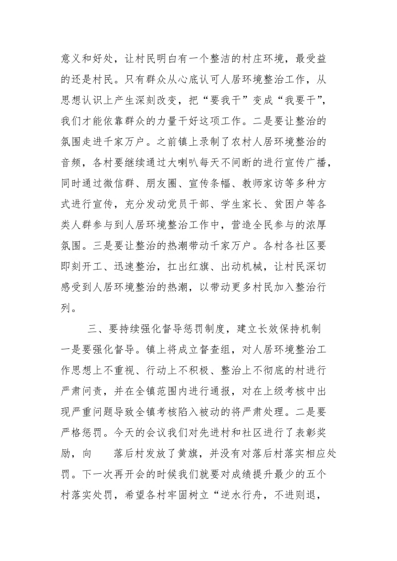 1839　2020年在镇人居环境整治工作推进会上讲话发言材料.doc_第3页