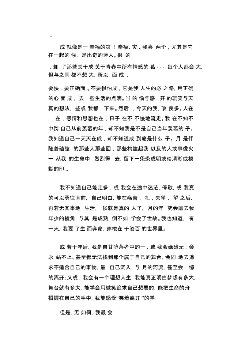 中学生优秀作文精选：成长的路途,我们终究要一一踏过.docx_第2页