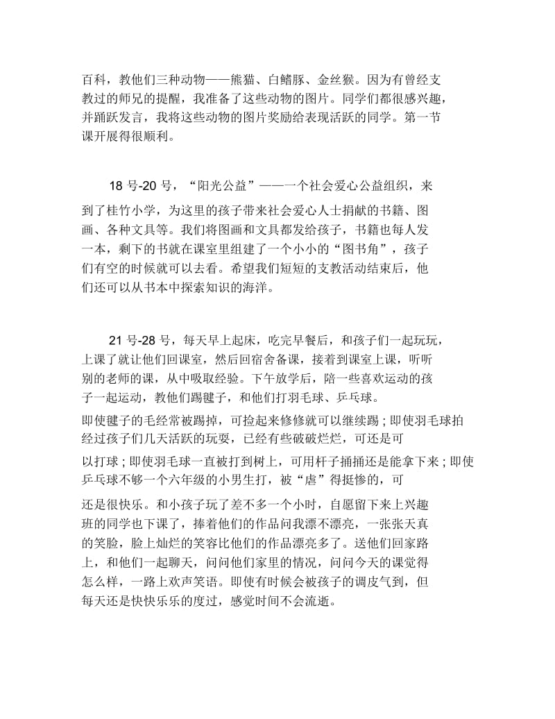 暑假社会实践报告支教.docx_第2页