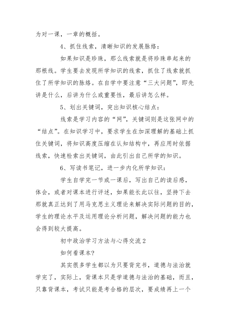 初中政治学习方法与心得交流.doc_第2页