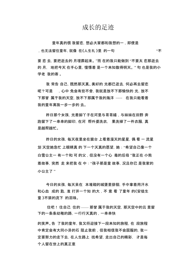 中学生满分作文：成长的足迹.docx_第1页