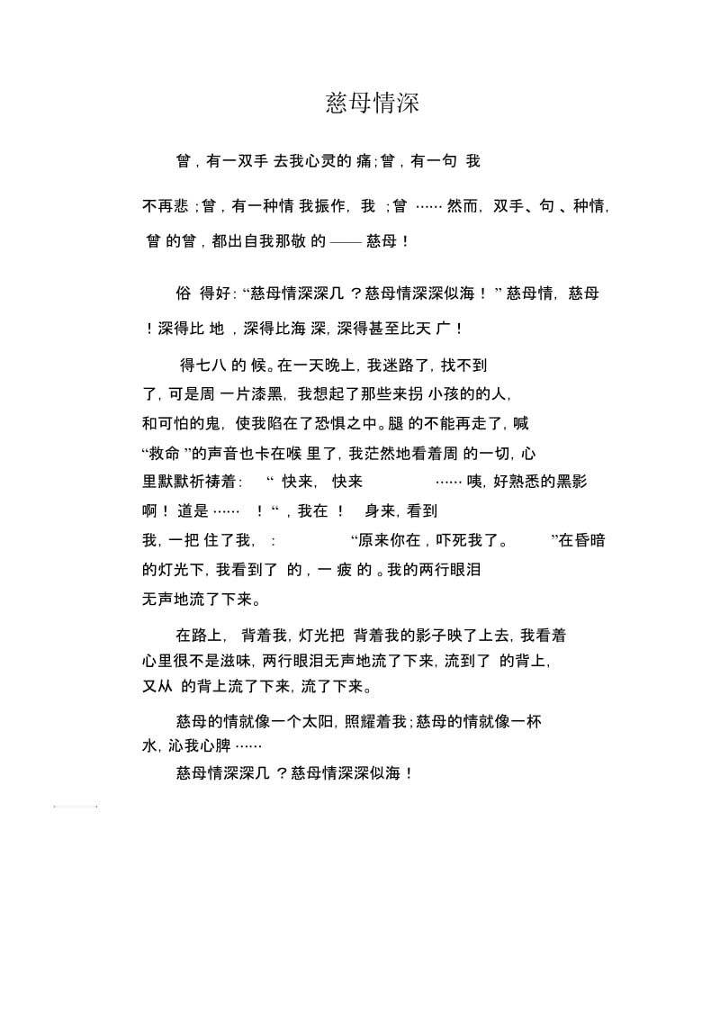 中学生优秀作文精选：慈母情深.docx_第1页