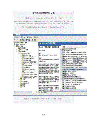 usb组策略用法.doc