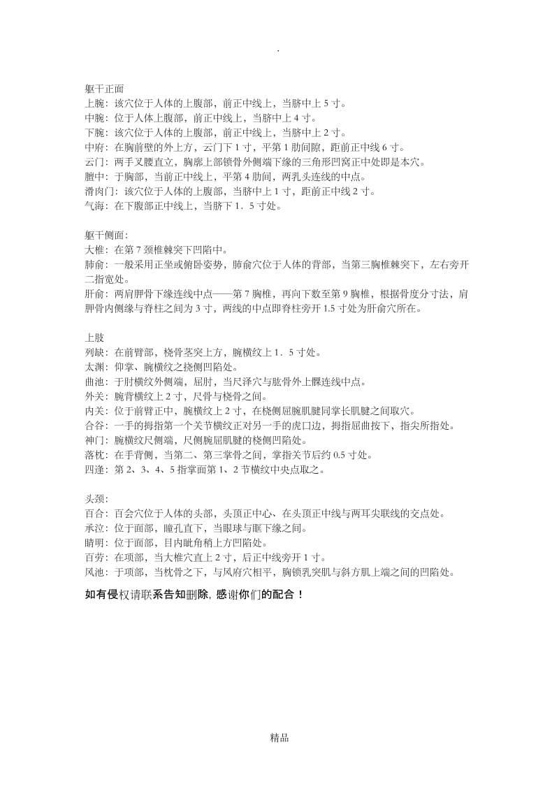 波推方法.doc_第2页