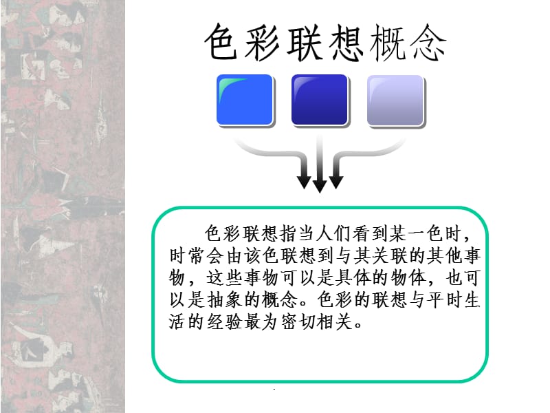 色彩心理联想.ppt_第2页