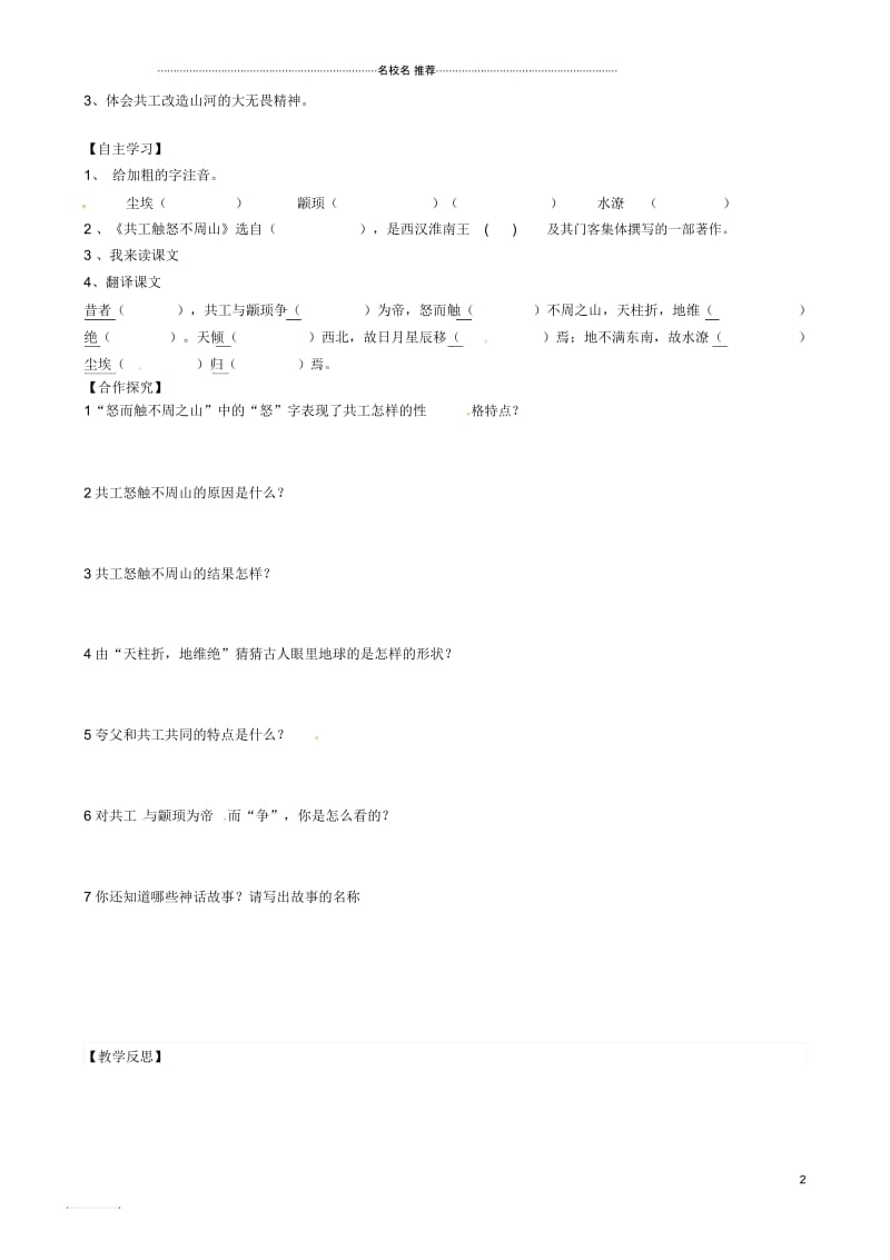 黑龙江省鸡西市鸡东县小学六年级语文下册第四单元第24课《夸父逐日》名师制作优质学案鲁教版五四制.docx_第2页