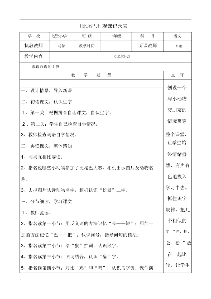 比尾巴观课记录.docx_第1页