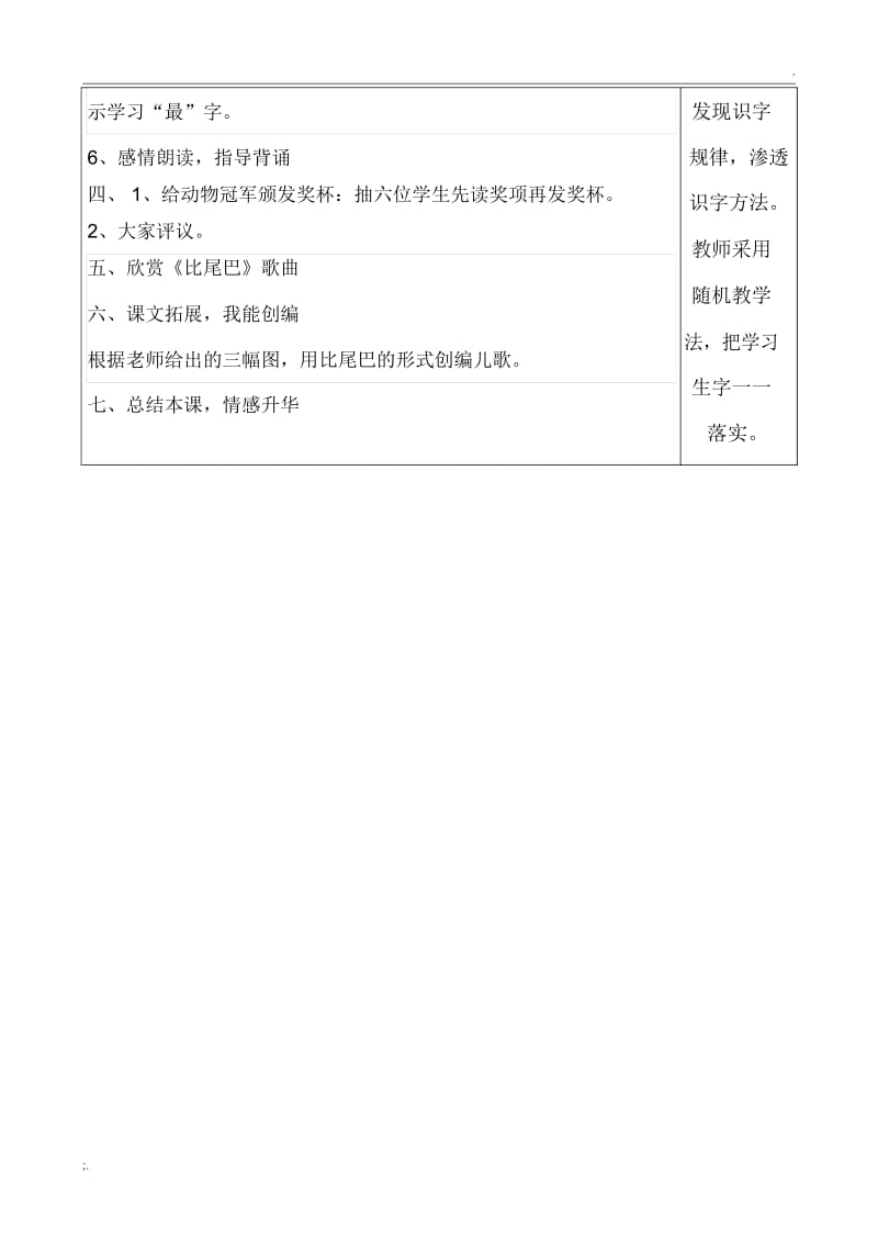 比尾巴观课记录.docx_第2页