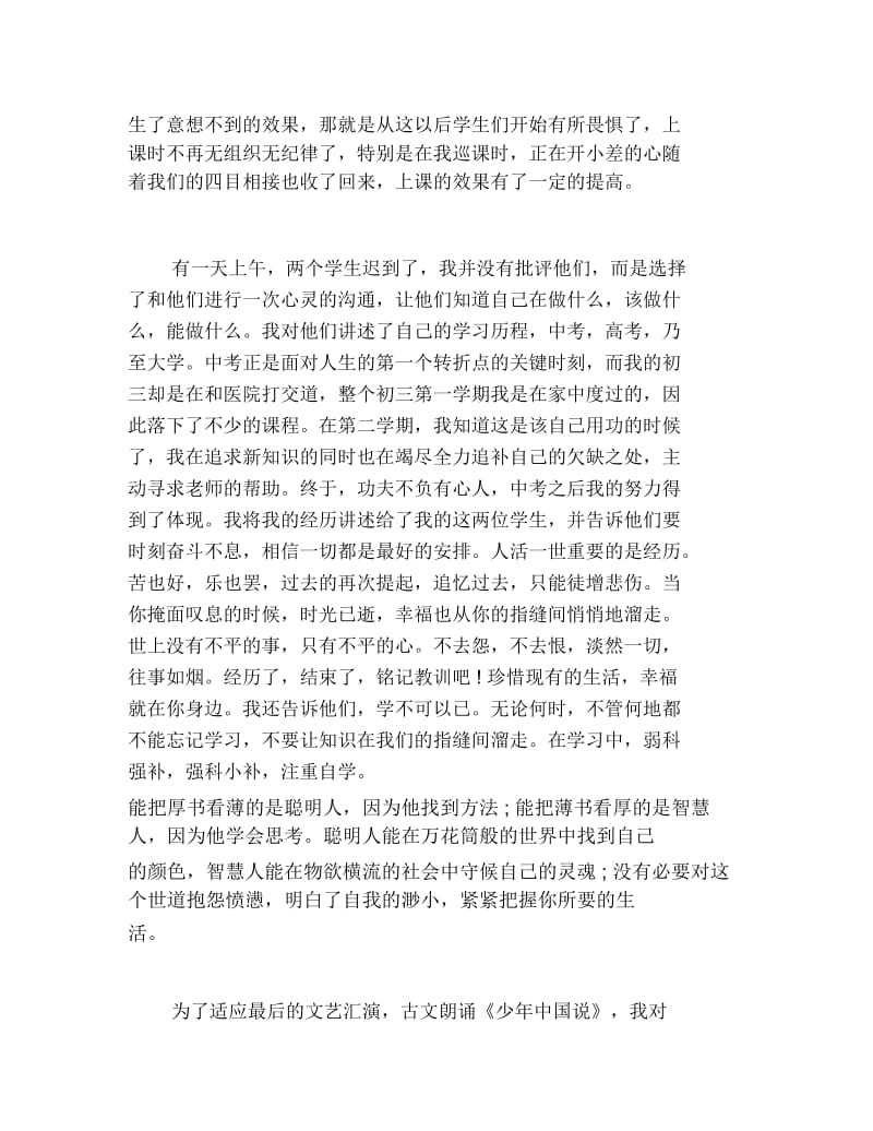 支教的实践报告范文.docx_第2页