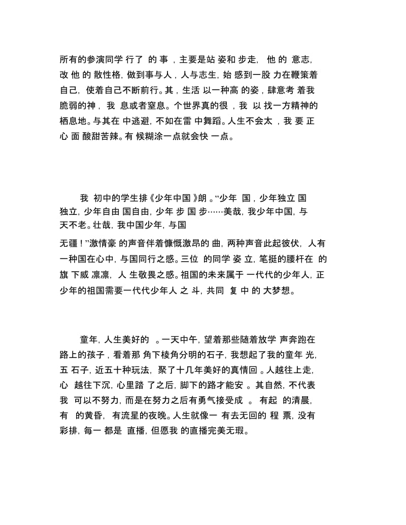 支教的实践报告范文.docx_第3页