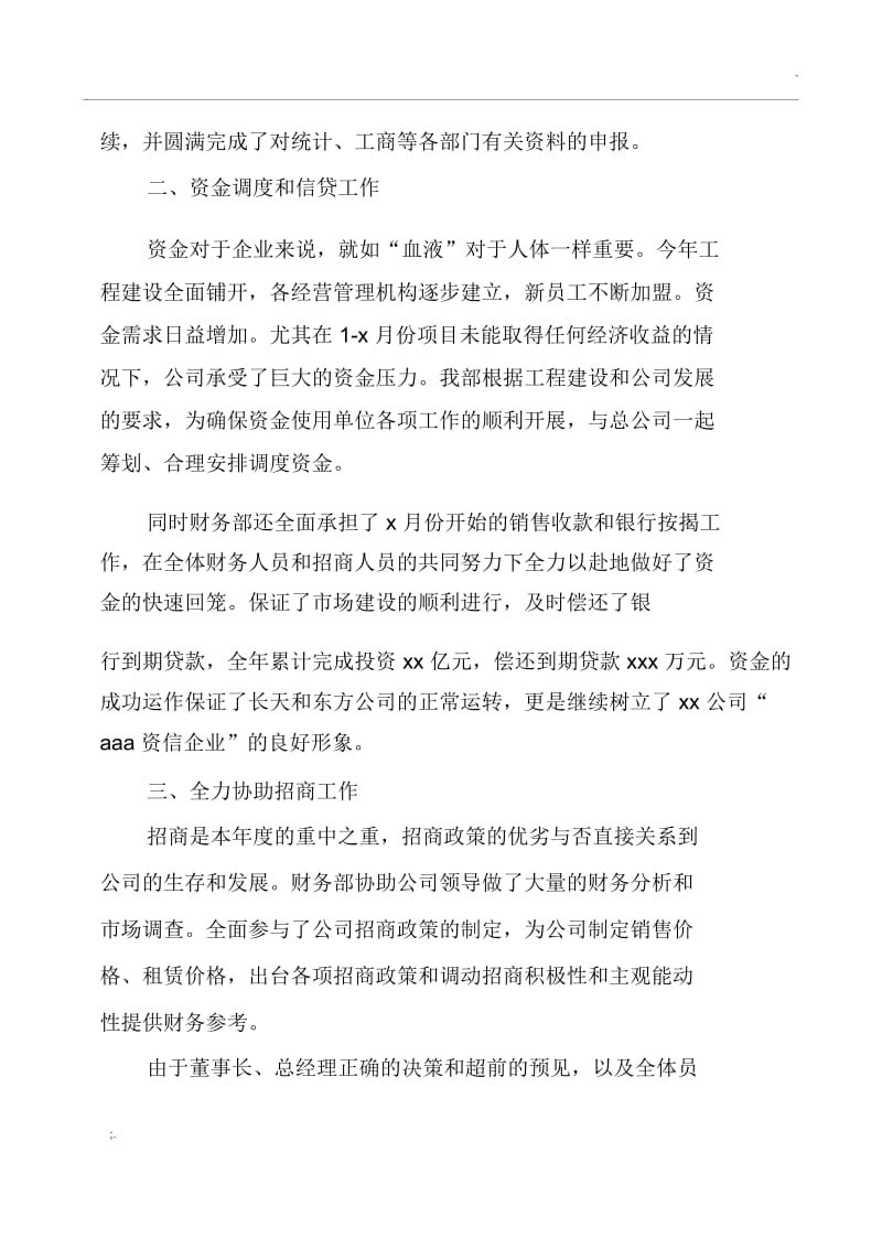 公司财务部年终总结讲话稿.docx_第3页