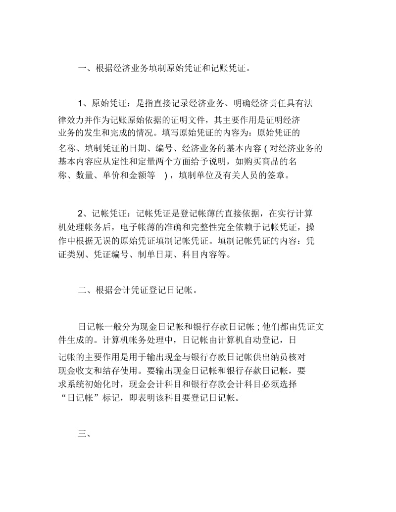 暑假会计专业社会实践报告书.docx_第2页