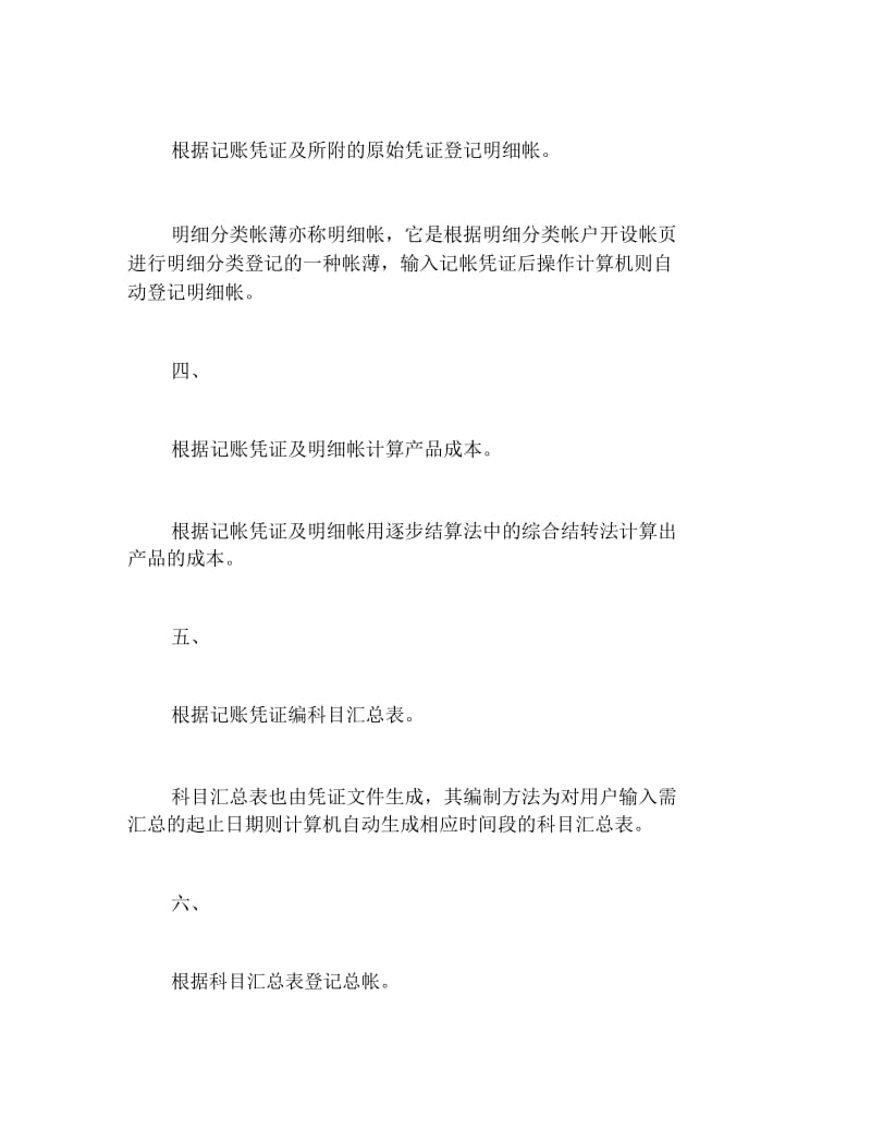 暑假会计专业社会实践报告书.docx_第3页