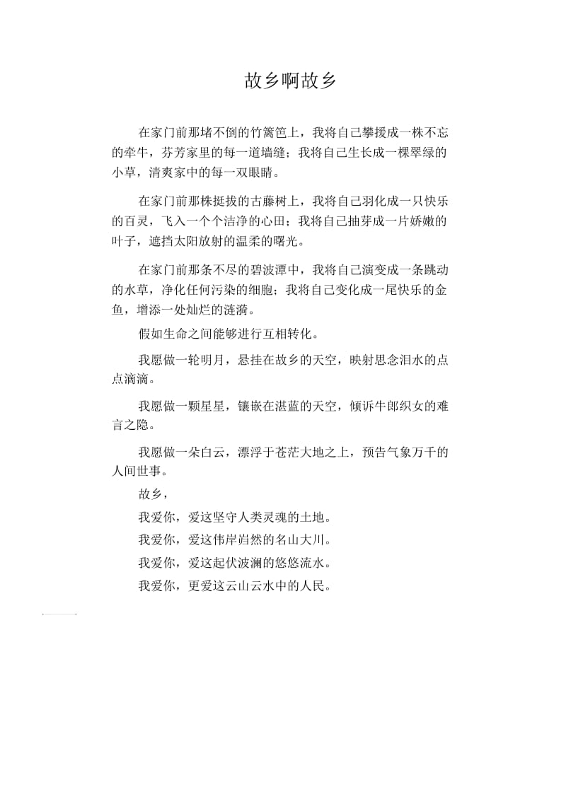 中学生优秀作文精选：故乡啊故乡.docx_第1页