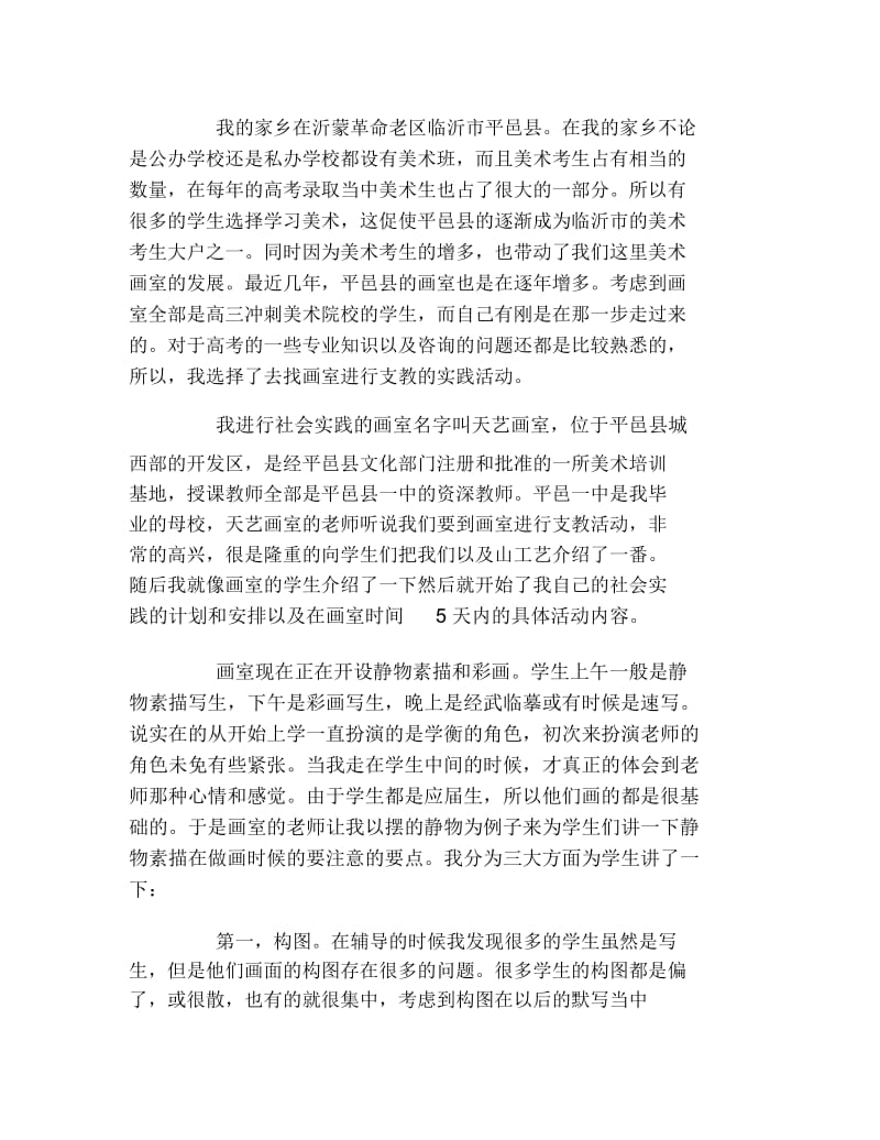 暑假画室助教社会实践报告.docx_第2页