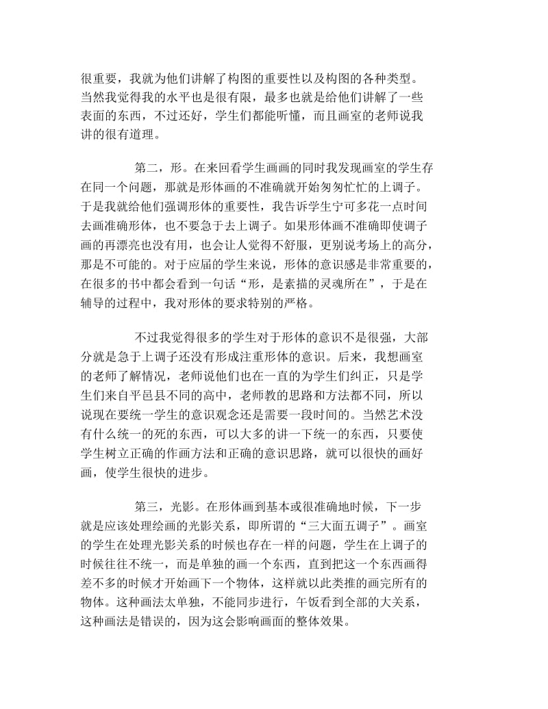 暑假画室助教社会实践报告.docx_第3页