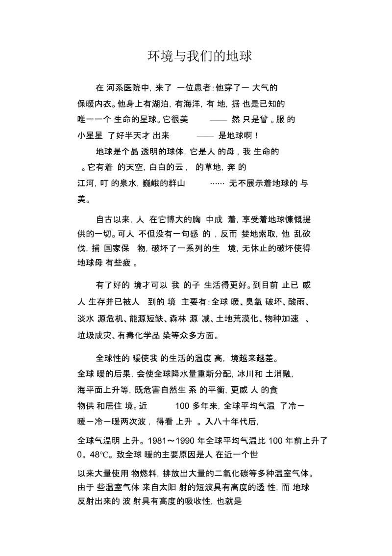 中学生满分作文：环境与我们的地球.docx_第1页