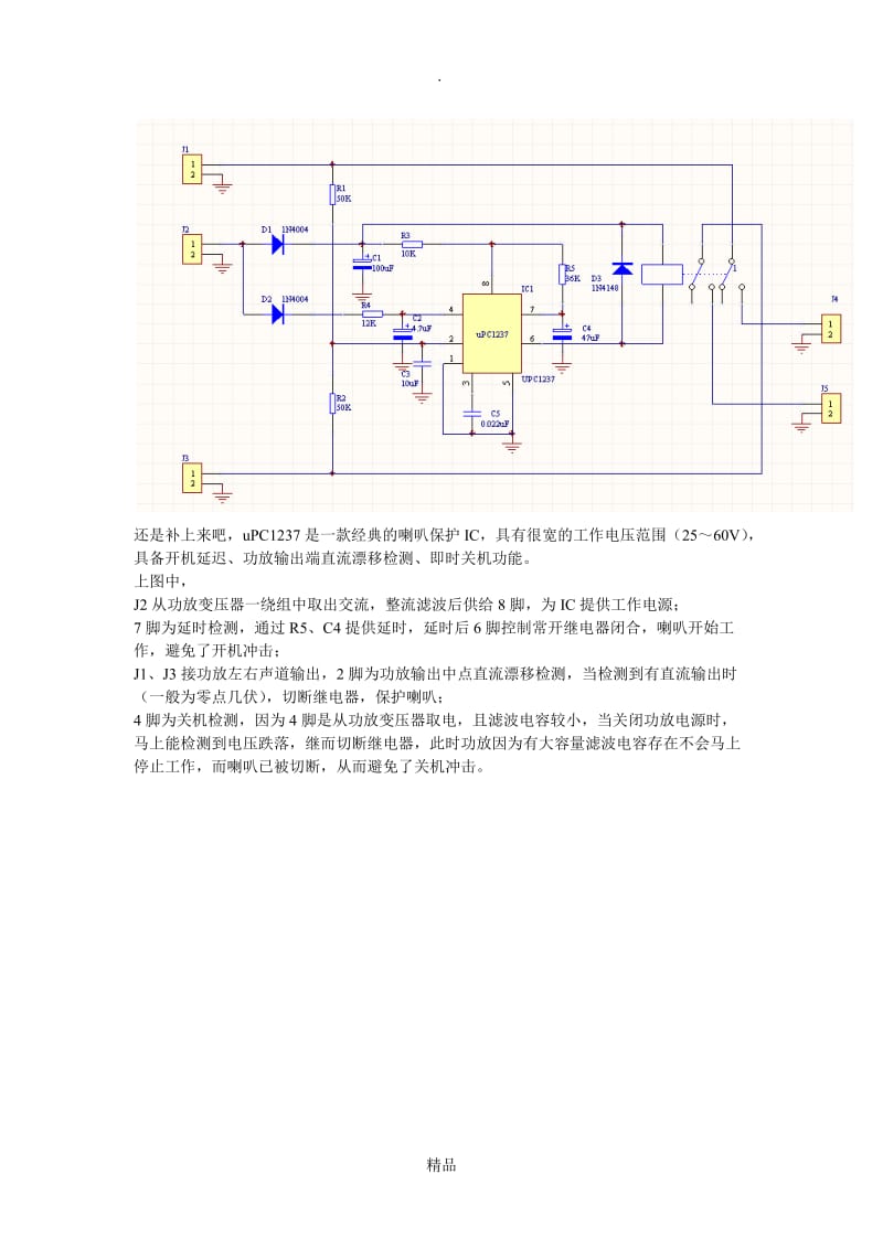 uPC1237保护电路.doc_第1页