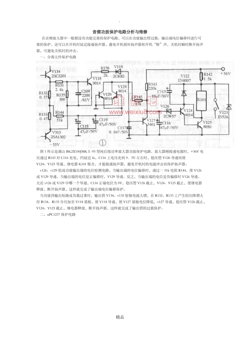 uPC1237保护电路.doc_第2页