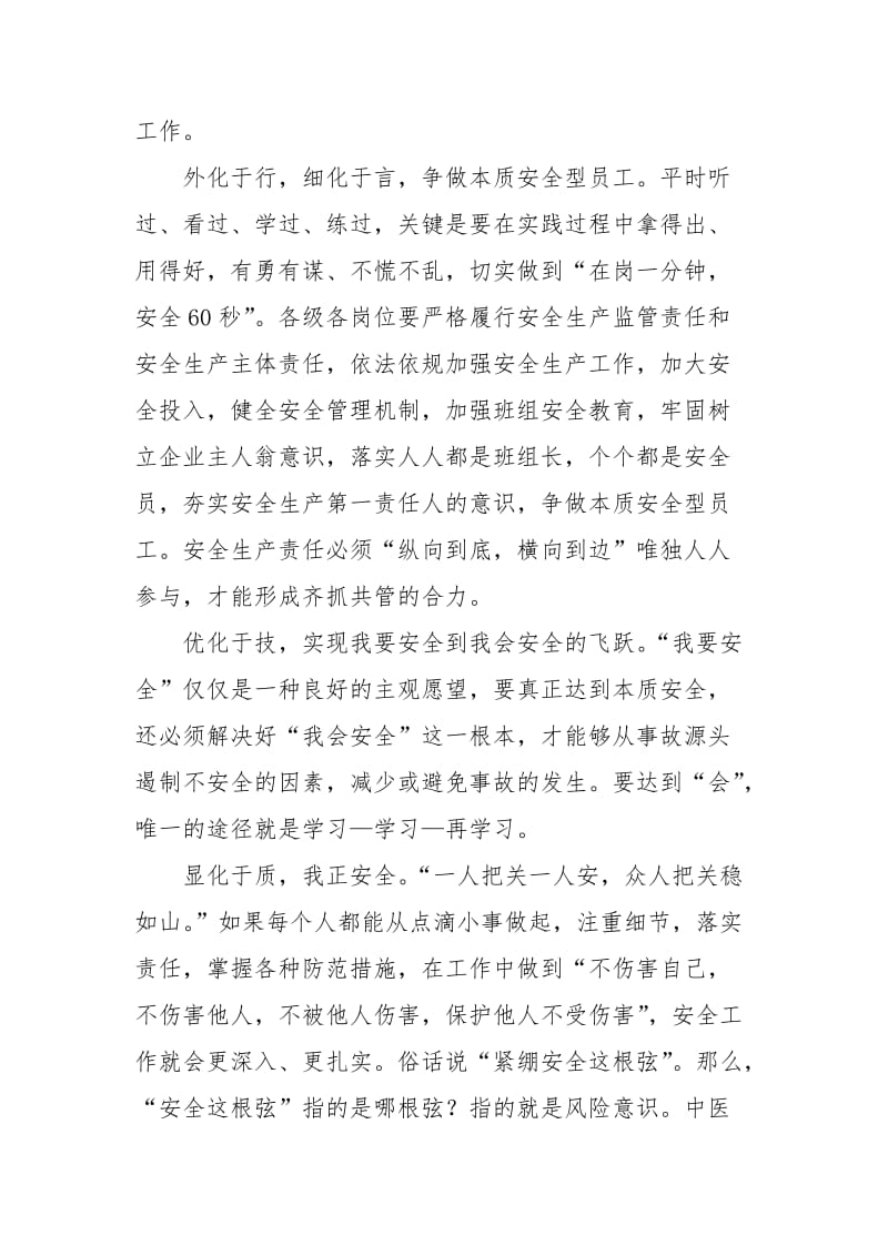 企业公司安全生产演讲稿体会发言.doc_第2页