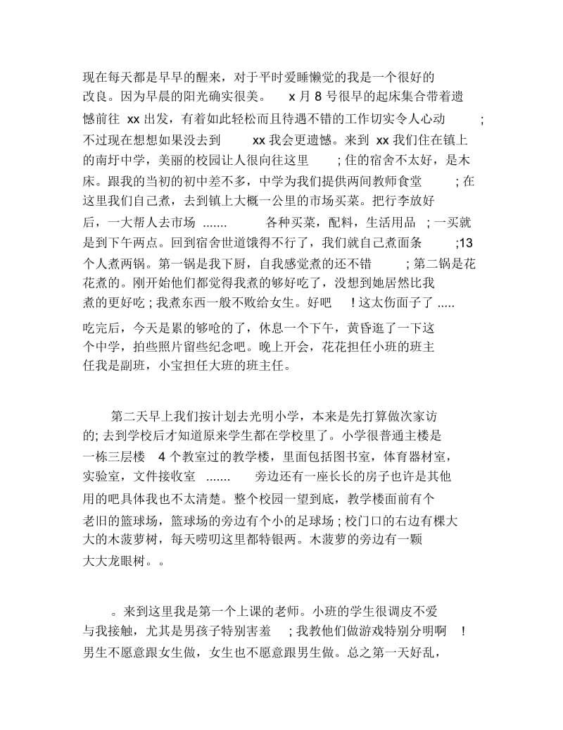 暑假“三下乡”社会实践活动总结.docx_第2页