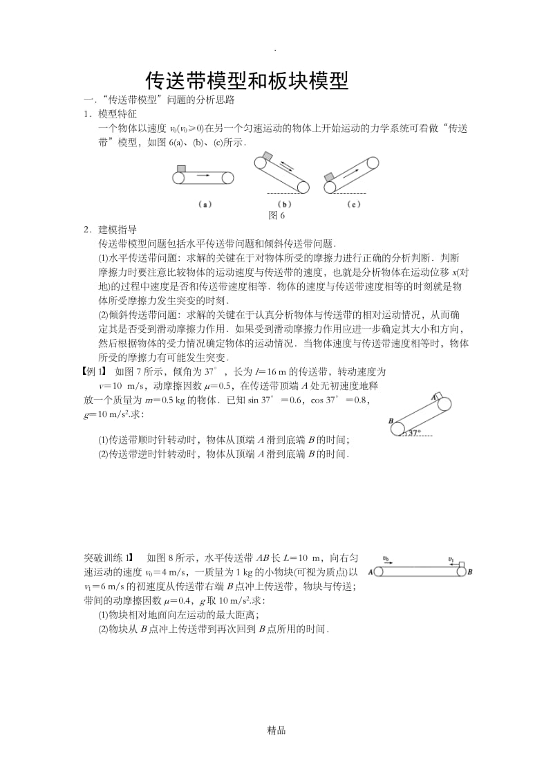 传送带模型和板块模型.doc_第1页