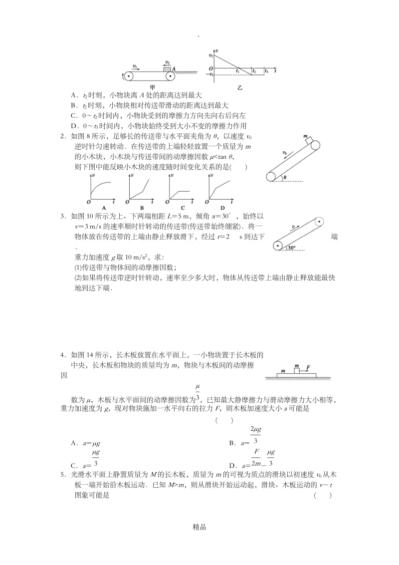 传送带模型和板块模型.doc_第3页