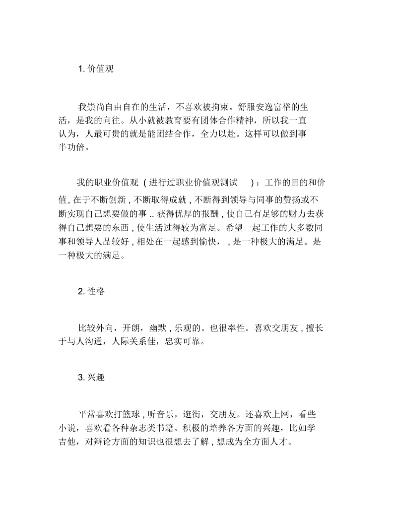 大学生个人职业发展规划范文.docx_第2页