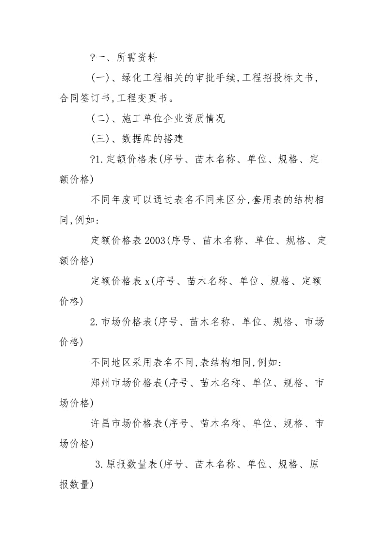 园林绿化工程造价审计内容及步骤.doc_第2页