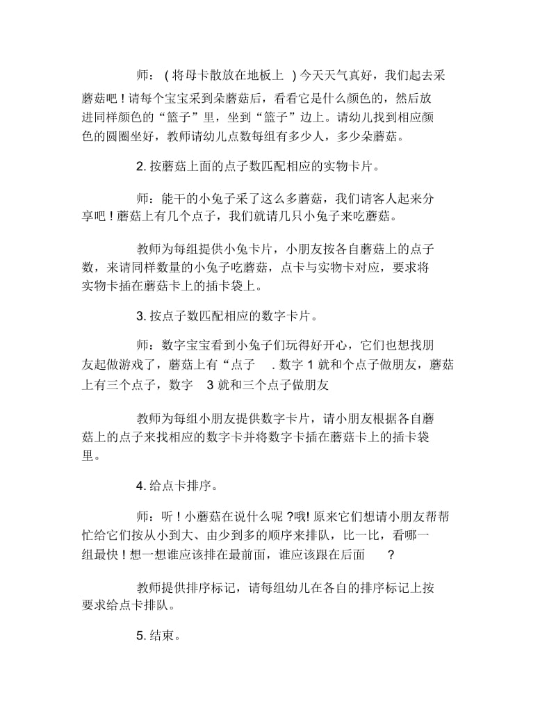 幼儿园小班数学教案小兔采蘑菇.docx_第2页