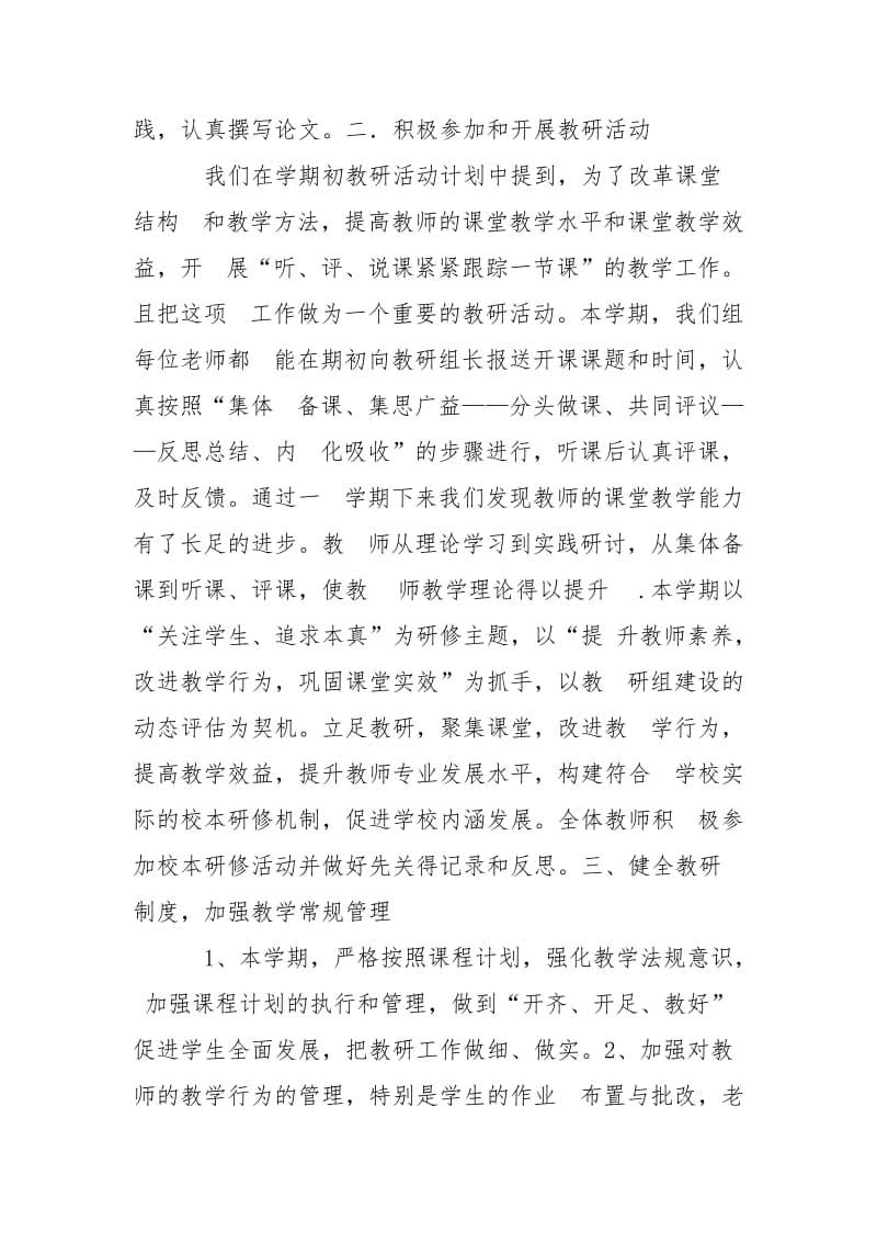 学校教研组学期工作计划总结优秀例文.doc_第2页