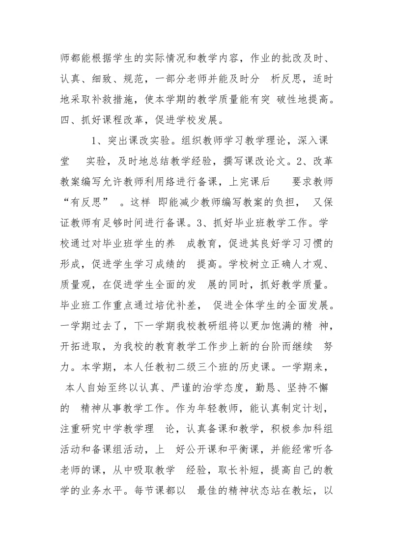 学校教研组学期工作计划总结优秀例文.doc_第3页