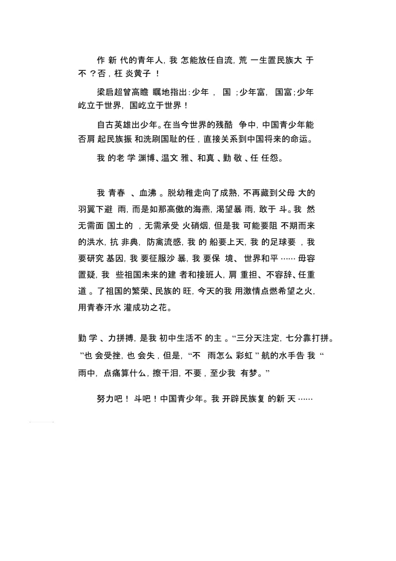 中学生优秀作文精选：我爱我的祖国作文.docx_第2页