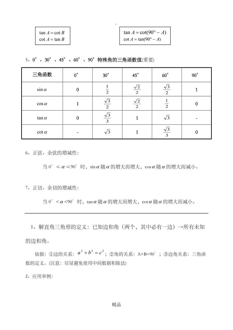 初三数学三角函数知识点.doc_第3页