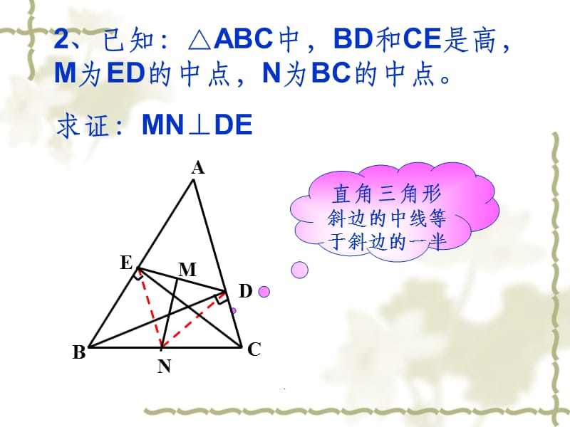 和中点有关的几何问题.ppt_第3页