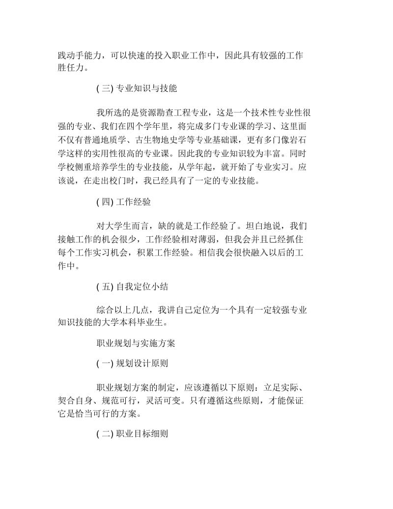 地球物理学专业职业生涯的规划书.docx_第2页