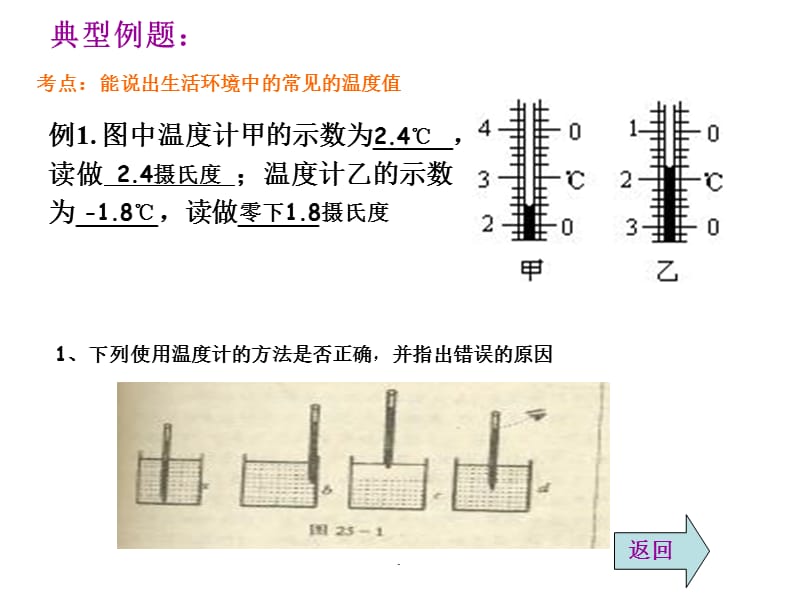 第三章物态变化复习.ppt_第3页