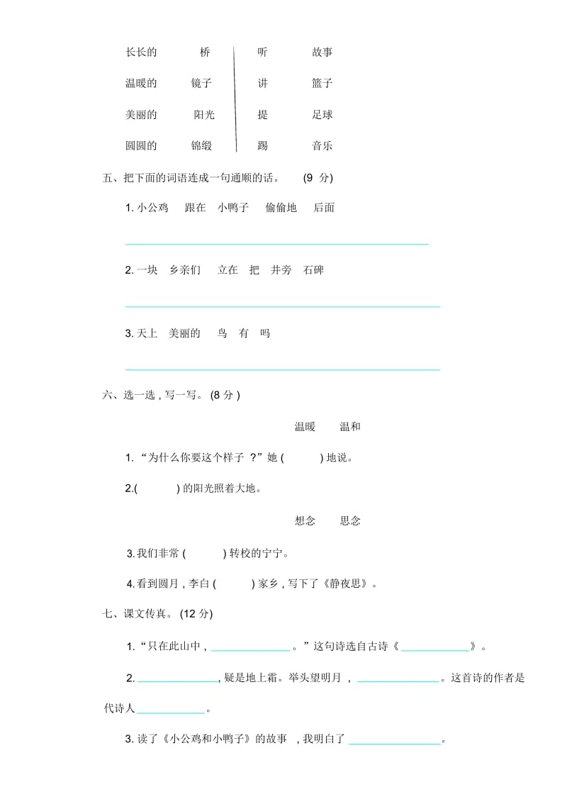 部编版小学语文一年级下册期中测试卷及答案(三).docx_第2页