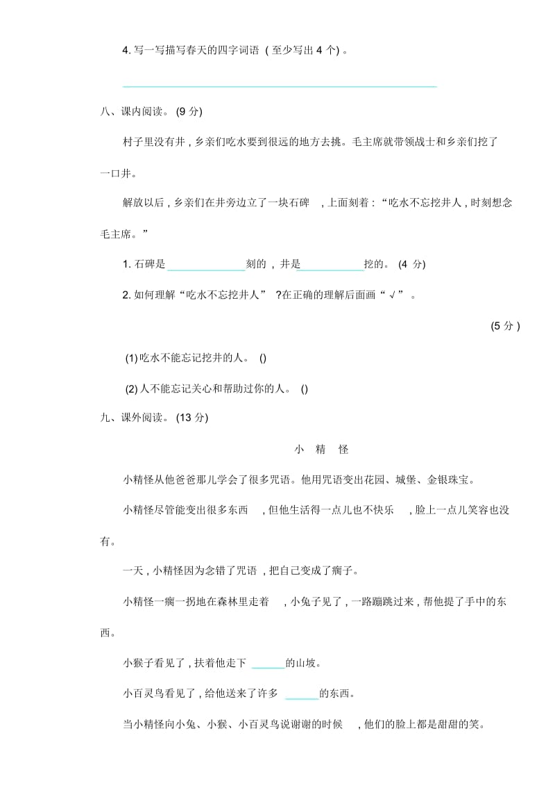 部编版小学语文一年级下册期中测试卷及答案(三).docx_第3页