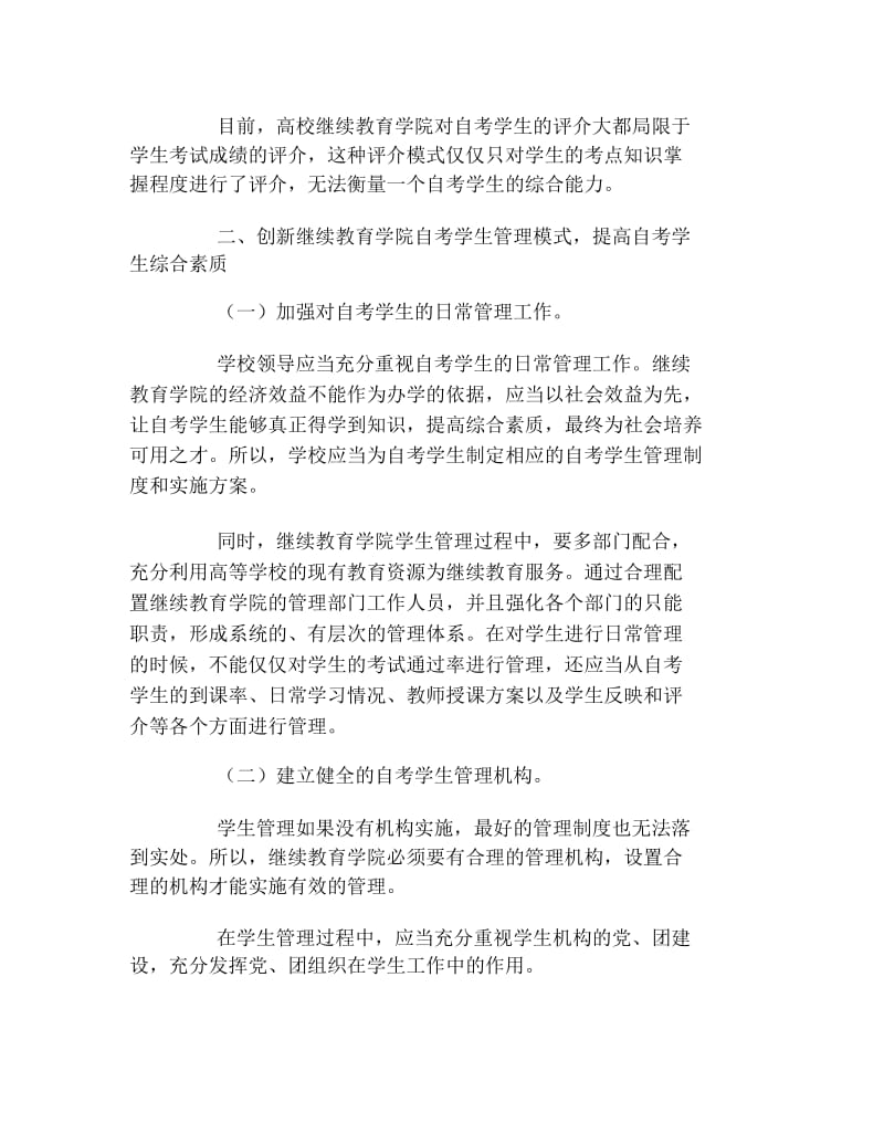 教育毕业论文自考学前教育论文范文.docx_第3页