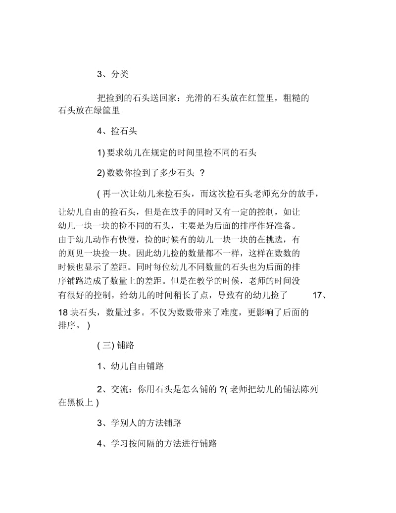 幼儿园小班数学教案小班数学活动五彩石头路.docx_第3页