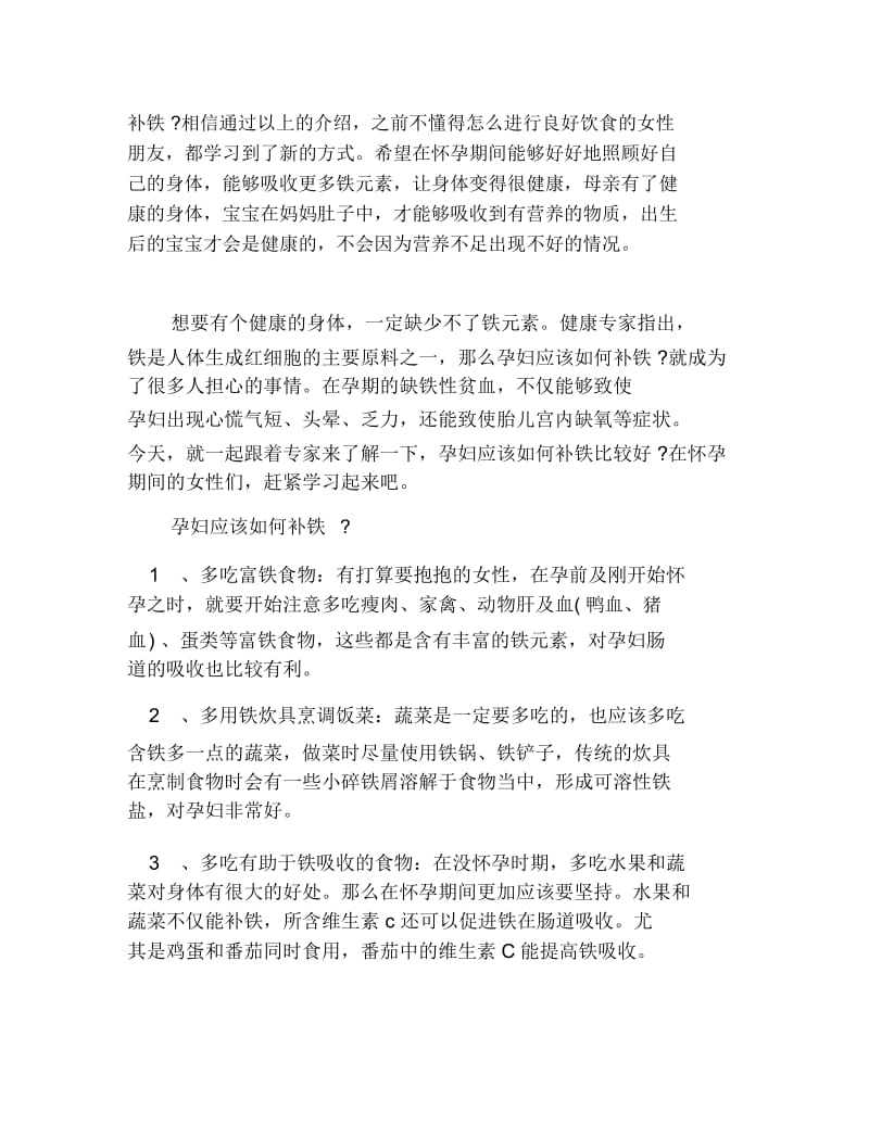 孕妇应该如何补铁.docx_第2页