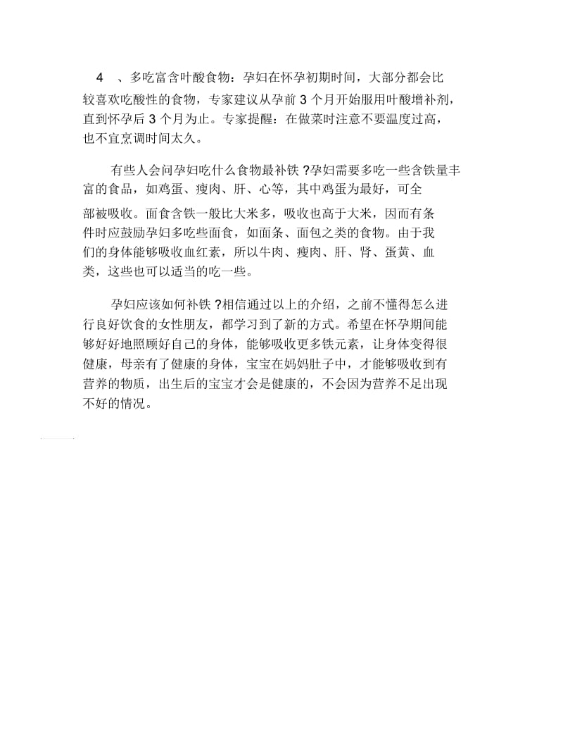 孕妇应该如何补铁.docx_第3页