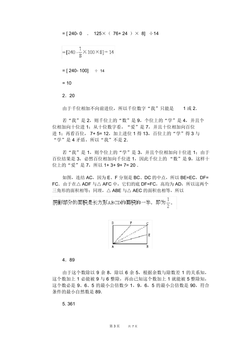 通用小学数学奥林匹克模拟试卷38.docx_第3页