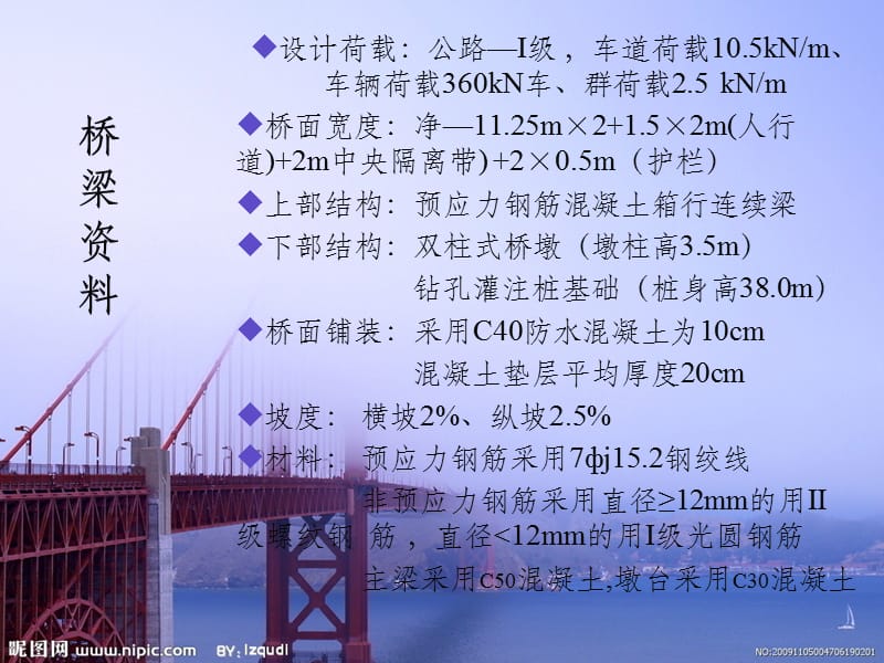 桥梁毕业设计答辩..ppt_第3页