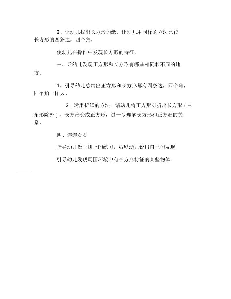 幼儿园小班数学教案正方形和长方形.docx_第2页